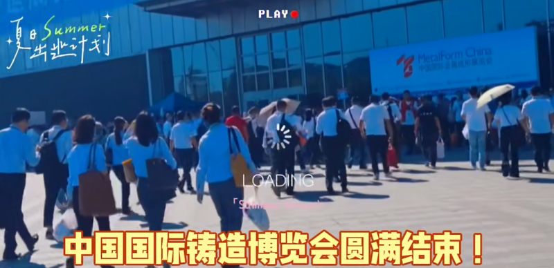 圓滿(mǎn)落幕|多博特閃耀中國(guó)國(guó)際鑄造博覽會(huì)，成交額逾千萬(wàn)！